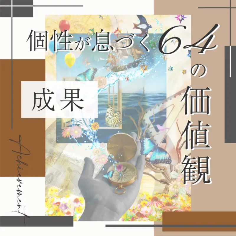 成果