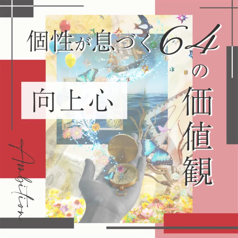 向上心