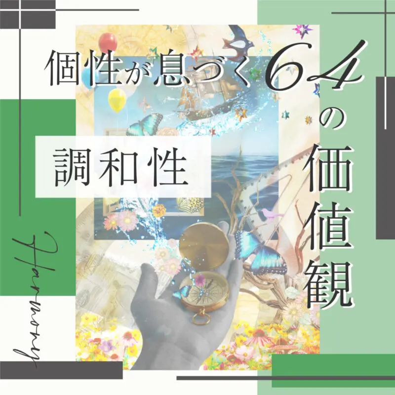 調和性