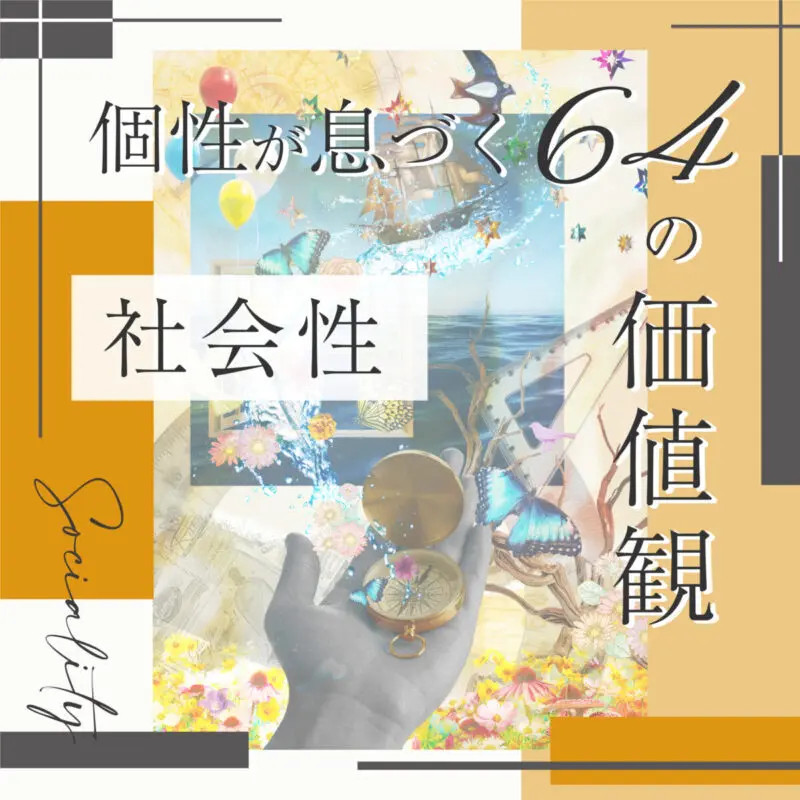 社会性