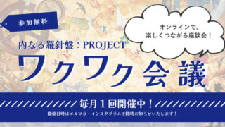 第1回 ワクワク会議 2025年1月15日（水）